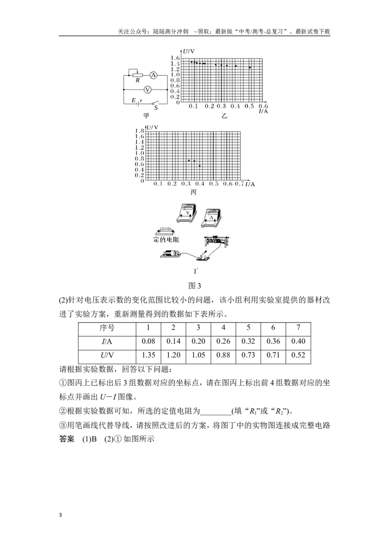 《实验十三测量电源的电动势和内阻_04-物理-高考总复习_一轮复习_2025年_2025年大一轮复习讲义人教版物理_资料_1-资料_一轮复习物理教师版题库》第3页预览