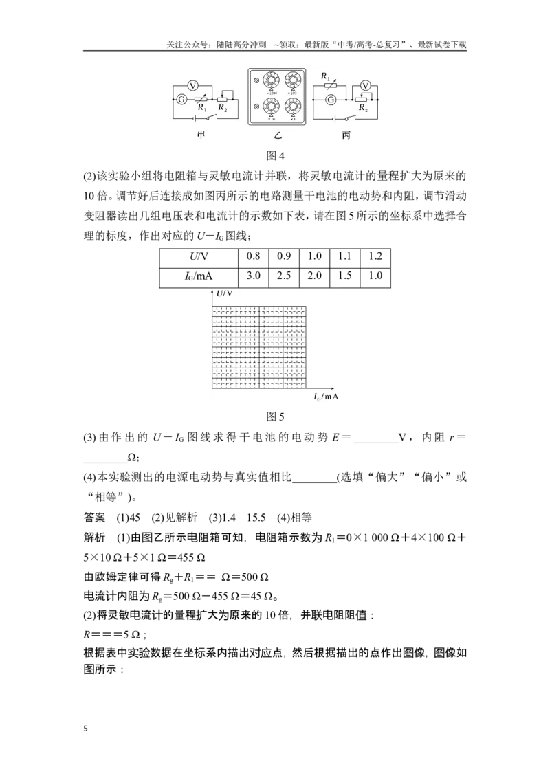 《实验十三测量电源的电动势和内阻_04-物理-高考总复习_一轮复习_2025年_2025年大一轮复习讲义人教版物理_资料_1-资料_一轮复习物理教师版题库》第5页预览