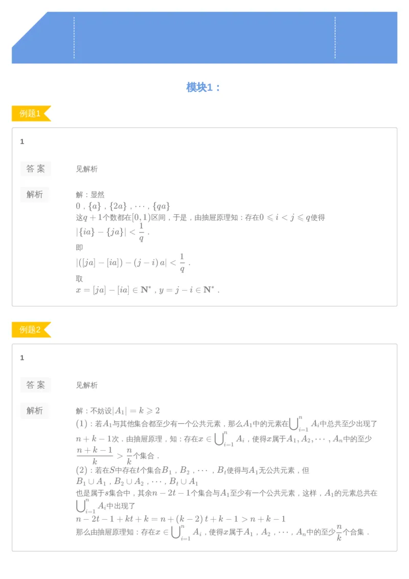 《第7讲答案-e94cd2008dc6_学而思高三全套_2019年高三暑假直播_2019暑高三数学直播实验A班（二试组合）_A114.学而思2019暑高三数学直播实验A班（二试组合）》第1页预览