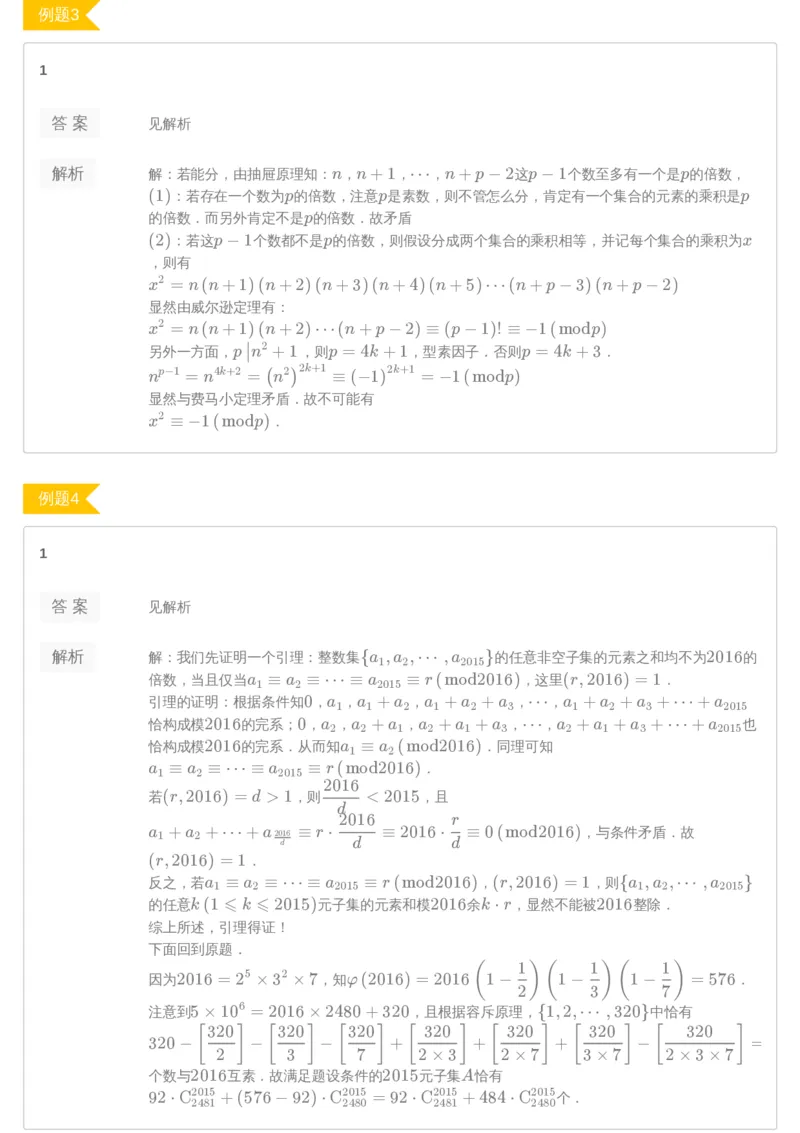 《第7讲答案-e94cd2008dc6_学而思高三全套_2019年高三暑假直播_2019暑高三数学直播实验A班（二试组合）_A114.学而思2019暑高三数学直播实验A班（二试组合）》第2页预览
