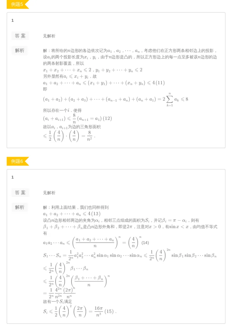 《第7讲答案-e94cd2008dc6_学而思高三全套_2019年高三暑假直播_2019暑高三数学直播实验A班（二试组合）_A114.学而思2019暑高三数学直播实验A班（二试组合）》第3页预览