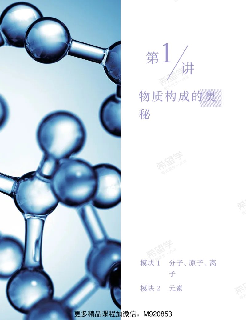 《wx_11220610482301-初三化学培训班学习用书-全国版A加-讲义1-正文-1661849700786-25a4839e0623_学而思初中3年级_2022秋初三_初三秋季化学全国版A+陈潭飞完结》第9页预览