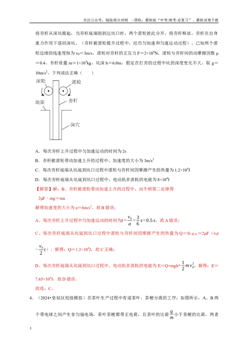 《备战2025年高考物理易错题综合练（二）（教师版）_04-物理-高考总复习_专项复习_2025年_2025年高考物理考试易错题（新高考通用）_资料_2025版》第3页预览