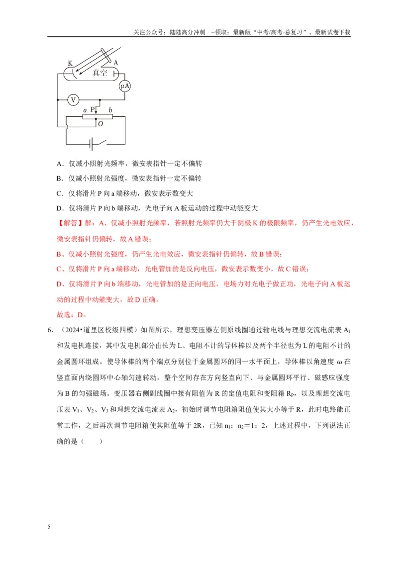 《备战2025年高考物理易错题综合练（二）（教师版）_04-物理-高考总复习_专项复习_2025年_2025年高考物理考试易错题（新高考通用）_资料_2025版》第5页预览