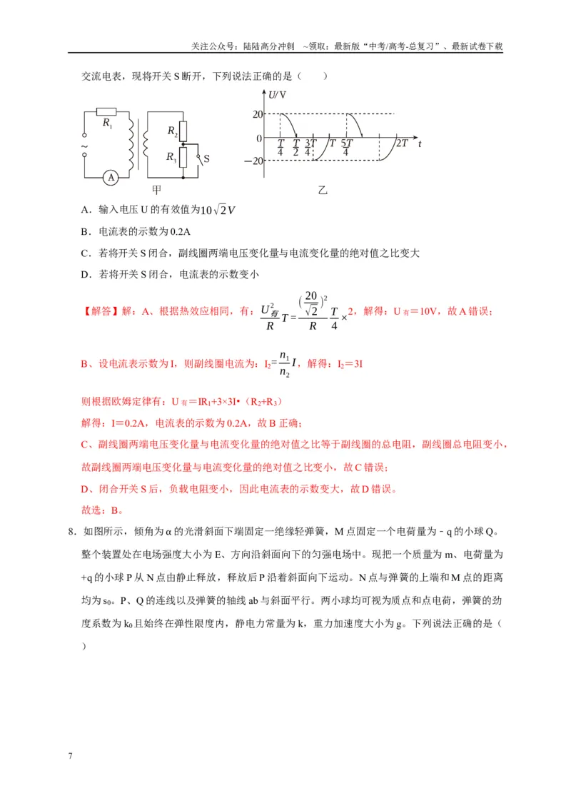 《备战2025年高考物理易错题综合练（二）（教师版）_04-物理-高考总复习_专项复习_2025年_2025年高考物理考试易错题（新高考通用）_资料_2025版》第7页预览