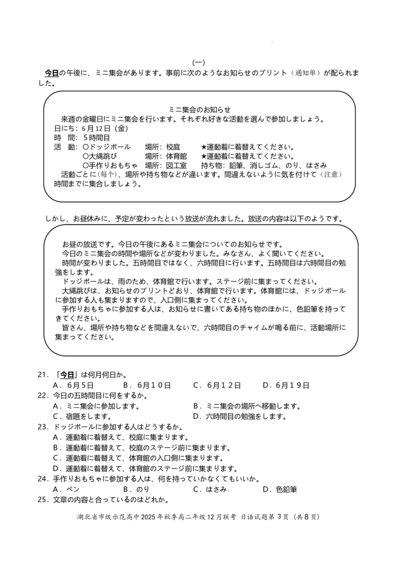 《湖北市示范级高中2025年秋季高二12月日语试卷终稿_20272025-2026学年高二上学期《月考+阶段检测类试卷合集》全国多省全科（100套）》第3页预览