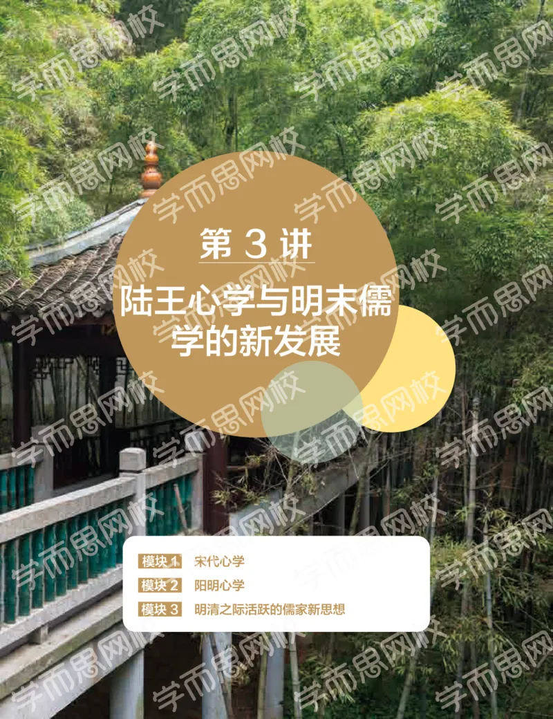 《2019秋-高二历史-第3讲987b2-b3d870b017b6_学而思高二全套_高二历史直播腾飞班邱鹏雷全国2019-2020(1)_2019秋》第1页预览