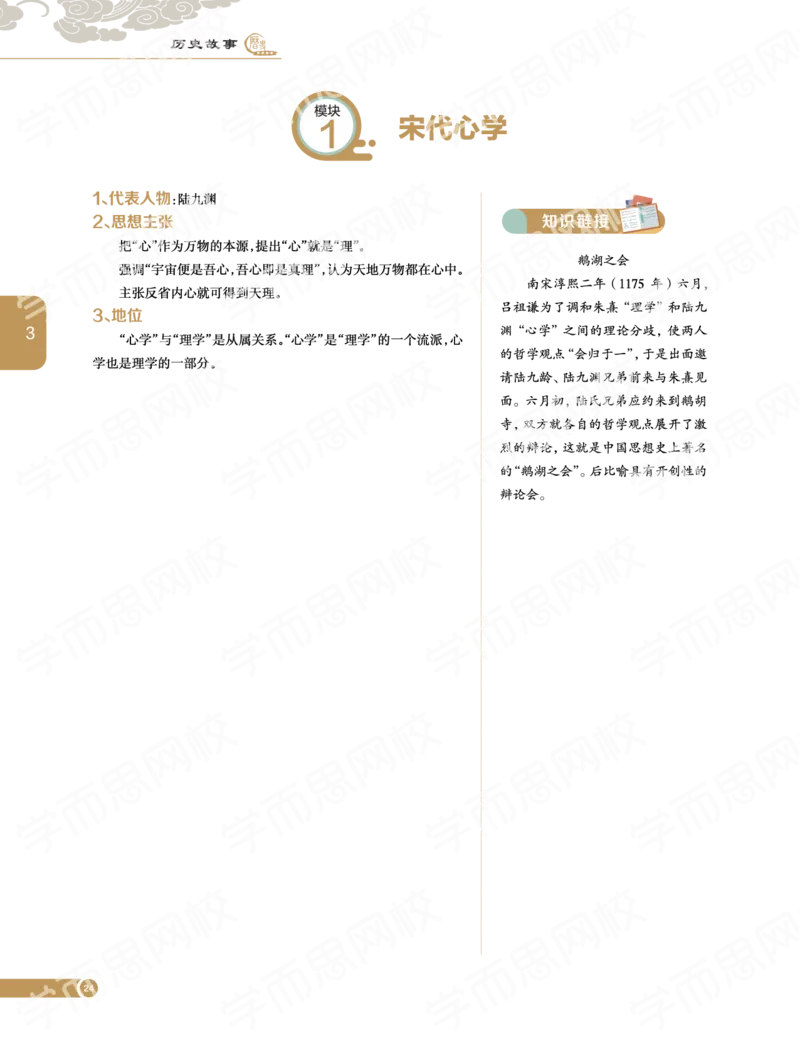 《2019秋-高二历史-第3讲987b2-b3d870b017b6_学而思高二全套_高二历史直播腾飞班邱鹏雷全国2019-2020(1)_2019秋》第2页预览