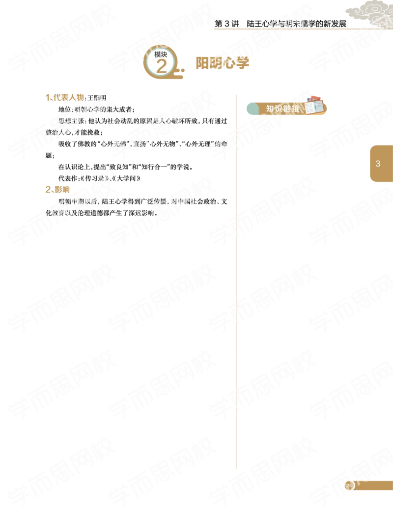 《2019秋-高二历史-第3讲987b2-b3d870b017b6_学而思高二全套_高二历史直播腾飞班邱鹏雷全国2019-2020(1)_2019秋》第3页预览