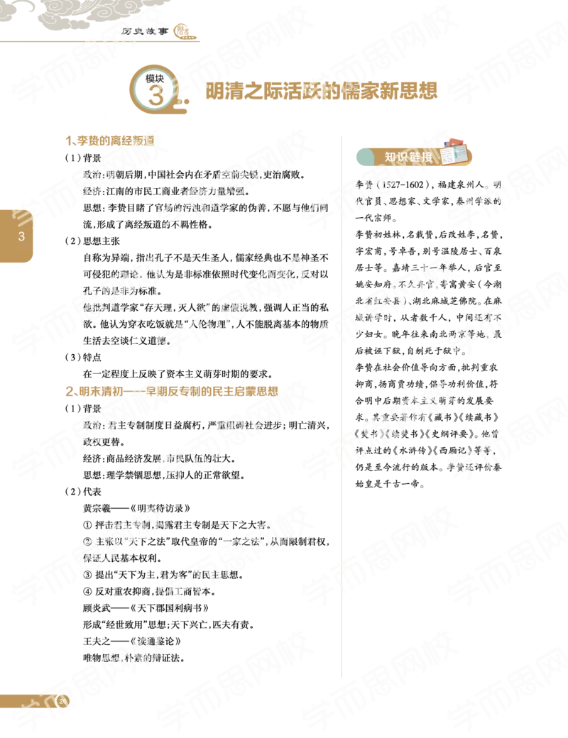 《2019秋-高二历史-第3讲987b2-b3d870b017b6_学而思高二全套_高二历史直播腾飞班邱鹏雷全国2019-2020(1)_2019秋》第4页预览