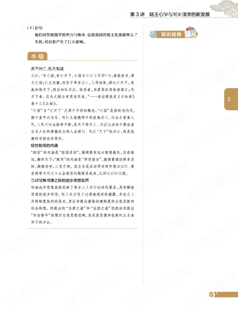 《2019秋-高二历史-第3讲987b2-b3d870b017b6_学而思高二全套_高二历史直播腾飞班邱鹏雷全国2019-2020(1)_2019秋》第5页预览