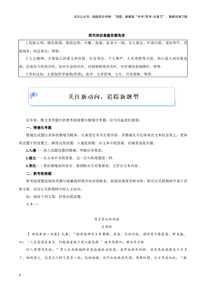 《大题02文学类文本（散文）阅读（原卷版）_三轮冲刺_大题精做冲刺2025年高考语文大题突破+限时集训（新高考通用）》第8页预览
