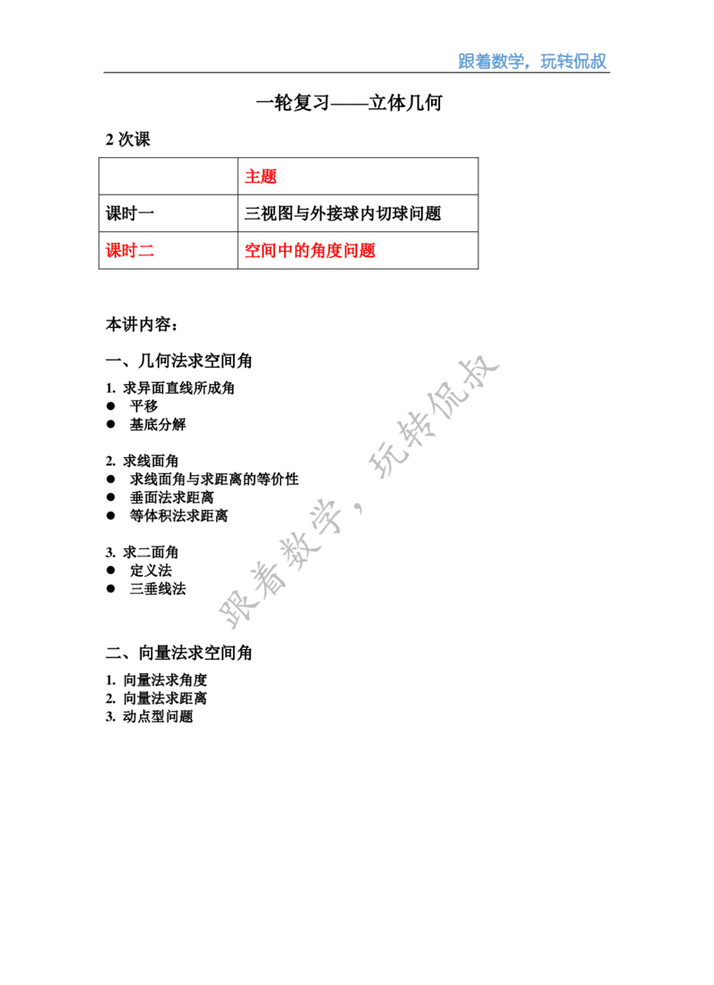 《高三清北班秋季第十二讲补充讲义（教师版）-26f4e556dfc1_学而思高三全套_2019秋季高三直播_秋季目标清北班高三理科数学1(1).5轮复习直播班（全国）16讲王侃_资料》第1页预览