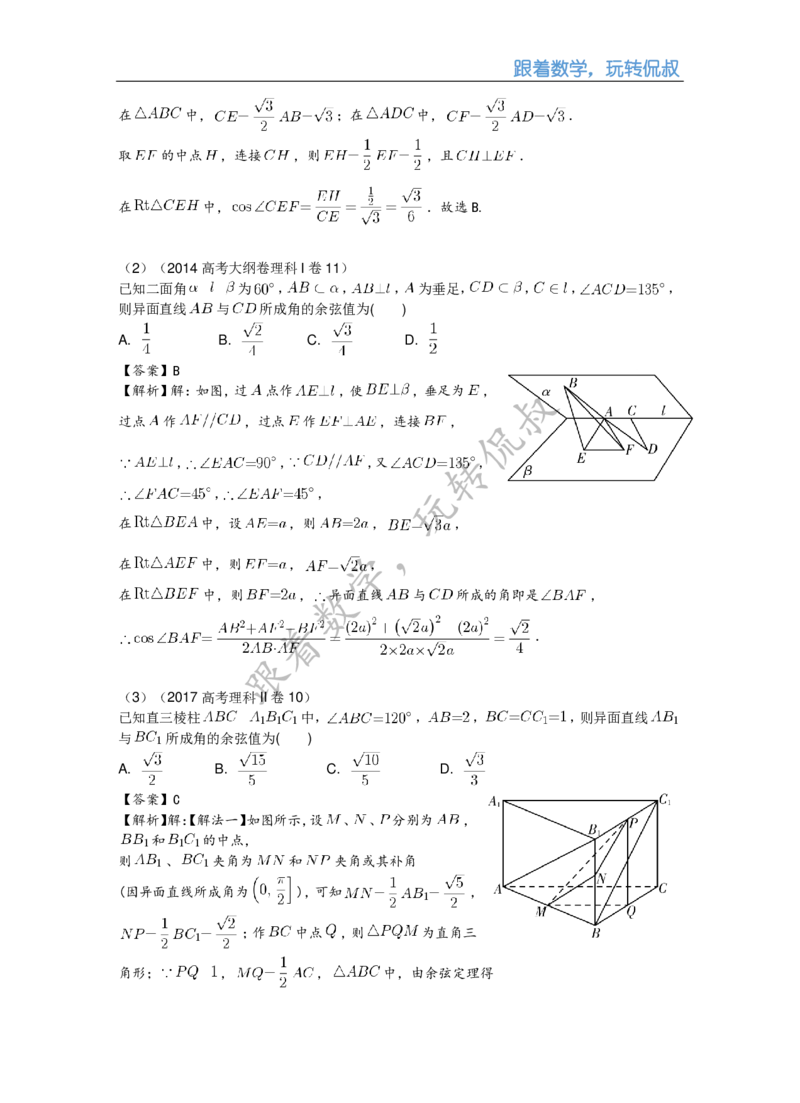 《高三清北班秋季第十二讲补充讲义（教师版）-26f4e556dfc1_学而思高三全套_2019秋季高三直播_秋季目标清北班高三理科数学1(1).5轮复习直播班（全国）16讲王侃_资料》第3页预览