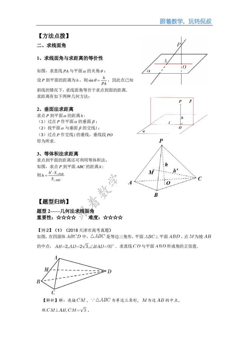 《高三清北班秋季第十二讲补充讲义（教师版）-26f4e556dfc1_学而思高三全套_2019秋季高三直播_秋季目标清北班高三理科数学1(1).5轮复习直播班（全国）16讲王侃_资料》第5页预览