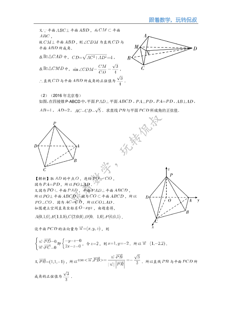 《高三清北班秋季第十二讲补充讲义（教师版）-26f4e556dfc1_学而思高三全套_2019秋季高三直播_秋季目标清北班高三理科数学1(1).5轮复习直播班（全国）16讲王侃_资料》第6页预览
