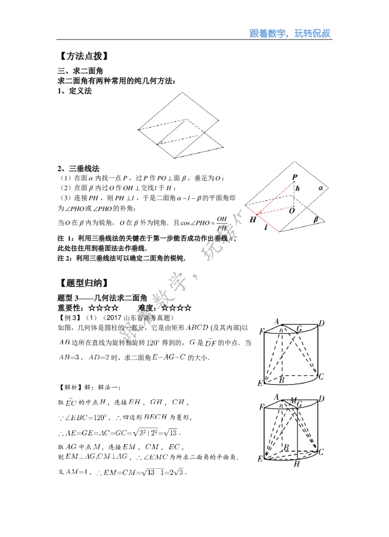 《高三清北班秋季第十二讲补充讲义（教师版）-26f4e556dfc1_学而思高三全套_2019秋季高三直播_秋季目标清北班高三理科数学1(1).5轮复习直播班（全国）16讲王侃_资料》第8页预览