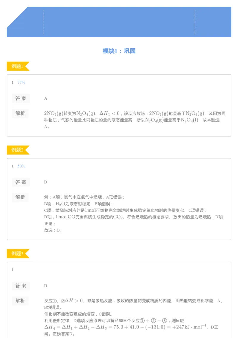 《进阶练习册第一讲解析-4092c8cdb38b_学而思高二全套_2019年秋季高二_2019-秋高二化学直播凌云班（选修4）16讲刘玉_gh24-2019-秋高二化学直播凌云班（选修4）16讲刘玉等多个文件》第1页预览