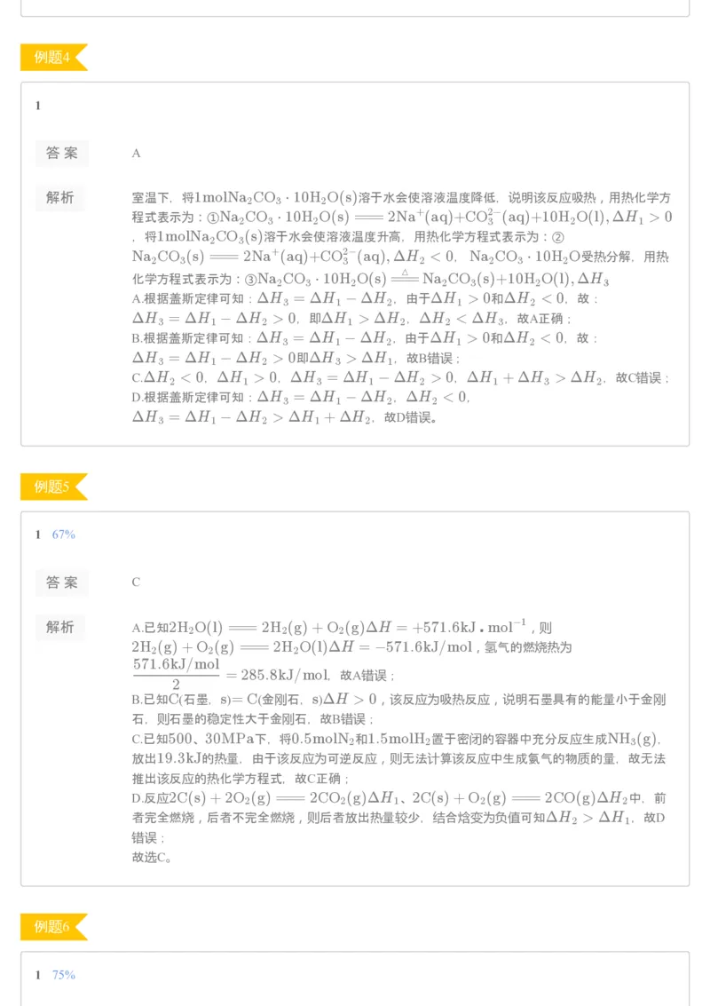 《进阶练习册第一讲解析-4092c8cdb38b_学而思高二全套_2019年秋季高二_2019-秋高二化学直播凌云班（选修4）16讲刘玉_gh24-2019-秋高二化学直播凌云班（选修4）16讲刘玉等多个文件》第2页预览