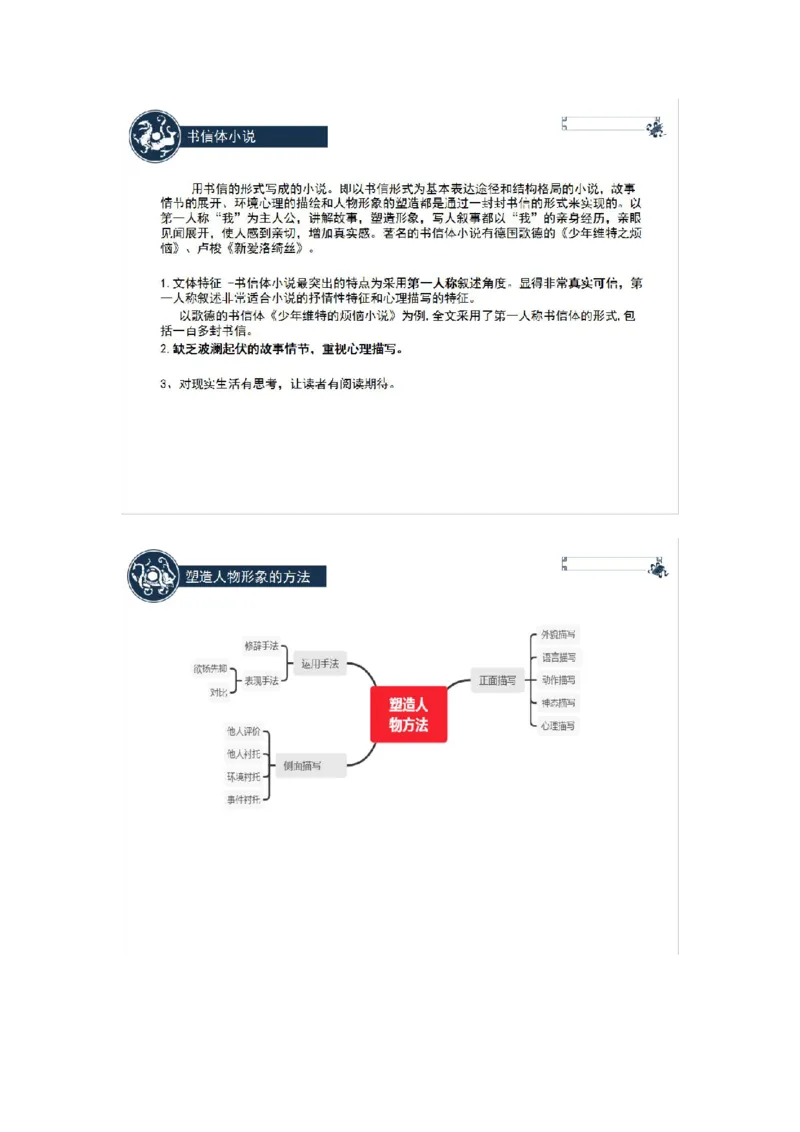 《2020寒假女侠班第3讲重要知识点截图-26807542ff22_学而思高三全套_2020春季高三_寒假目标清北班高三语文2轮复习（上）直播班_资料》第2页预览