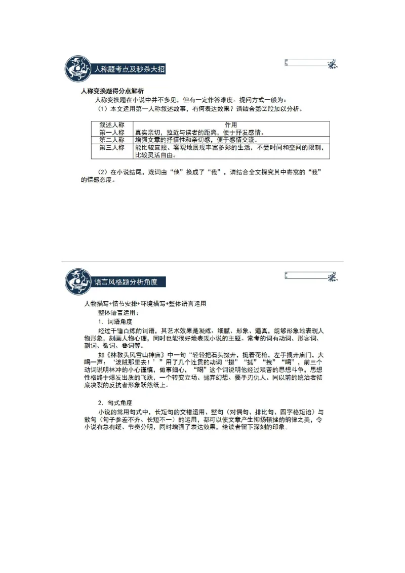 《2020寒假女侠班第3讲重要知识点截图-26807542ff22_学而思高三全套_2020春季高三_寒假目标清北班高三语文2轮复习（上）直播班_资料》第3页预览