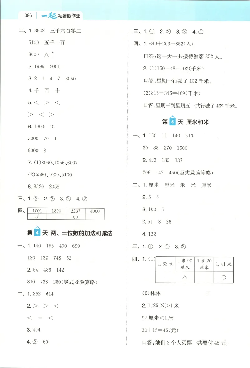 《答案_2026年秋小学《一本暑假作业》2-6年级上册（数学）（苏教）_26秋二升三数学《一本一起写暑假作业》苏教版》第2页预览
