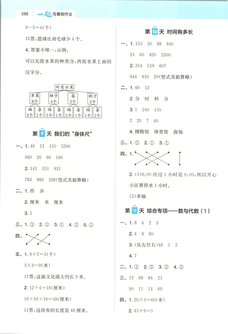 《答案_2026年秋小学《一本暑假作业》2-6年级上册（数学）（苏教）_26秋二升三数学《一本一起写暑假作业》苏教版》第4页预览