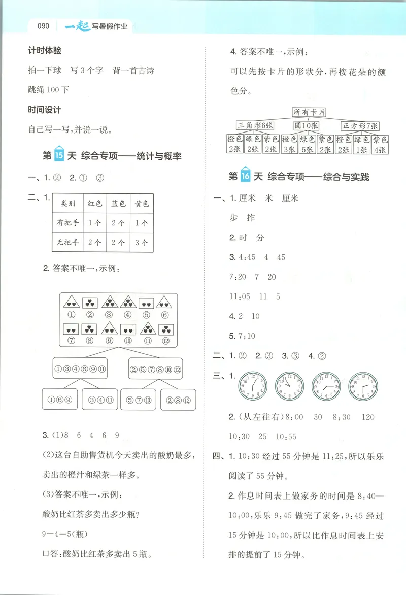 《答案_2026年秋小学《一本暑假作业》2-6年级上册（数学）（苏教）_26秋二升三数学《一本一起写暑假作业》苏教版》第6页预览