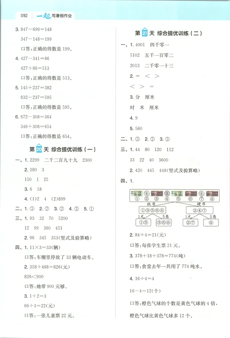 《答案_2026年秋小学《一本暑假作业》2-6年级上册（数学）（苏教）_26秋二升三数学《一本一起写暑假作业》苏教版》第8页预览