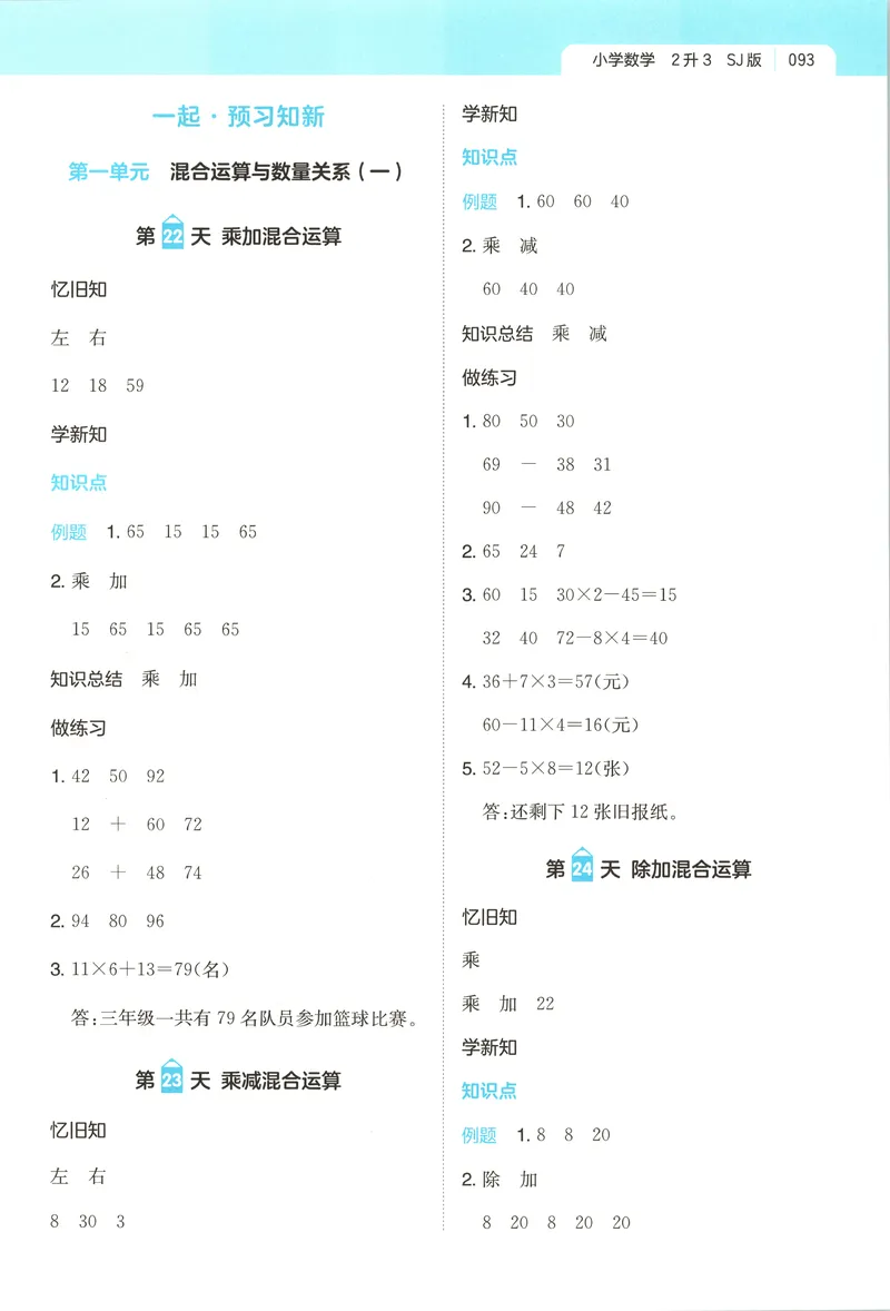 《答案_2026年秋小学《一本暑假作业》2-6年级上册（数学）（苏教）_26秋二升三数学《一本一起写暑假作业》苏教版》第9页预览