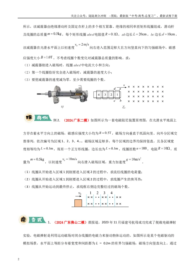 《大题11动量观点在电磁感应中的应用（学生版）_04-物理-高考总复习_专项复习_2025年_2025年高考物理大题突破+限时集训（广东专用）》第2页预览