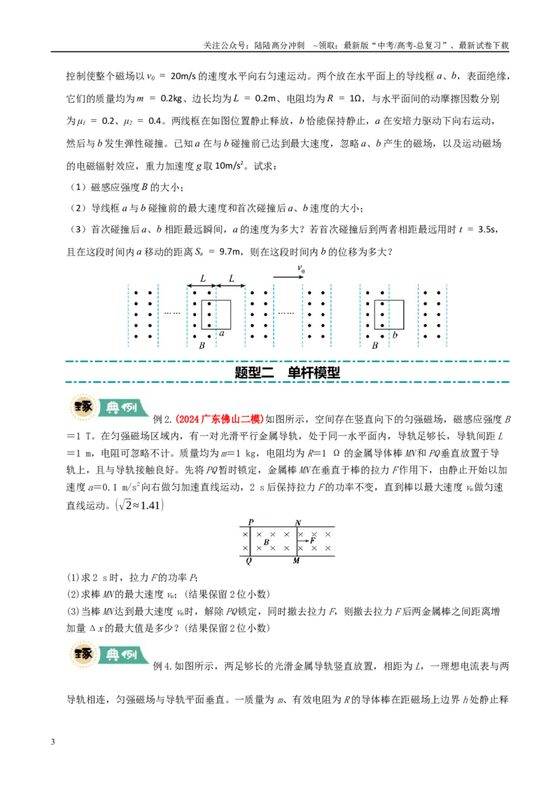 《大题11动量观点在电磁感应中的应用（学生版）_04-物理-高考总复习_专项复习_2025年_2025年高考物理大题突破+限时集训（广东专用）》第3页预览