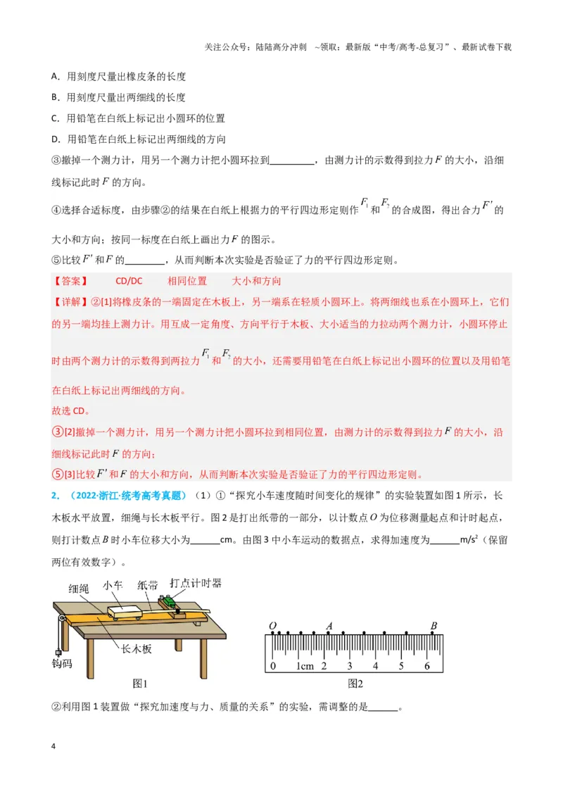 《实验3：探究两个互成角度的力的合成规律（解析版）_04-物理-高考总复习_专项复习_2024年_2024年高考物理必考实验题讲解练习重难点题型归纳_资料》第4页预览