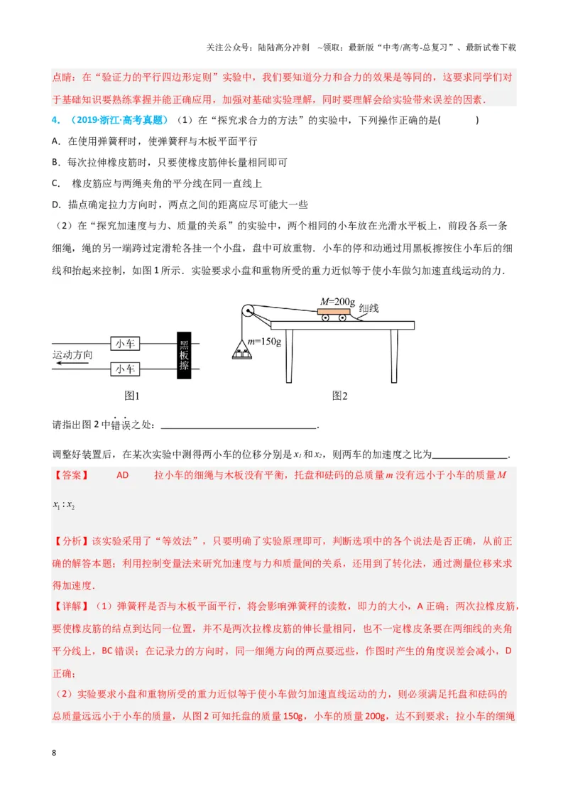 《实验3：探究两个互成角度的力的合成规律（解析版）_04-物理-高考总复习_专项复习_2024年_2024年高考物理必考实验题讲解练习重难点题型归纳_资料》第8页预览