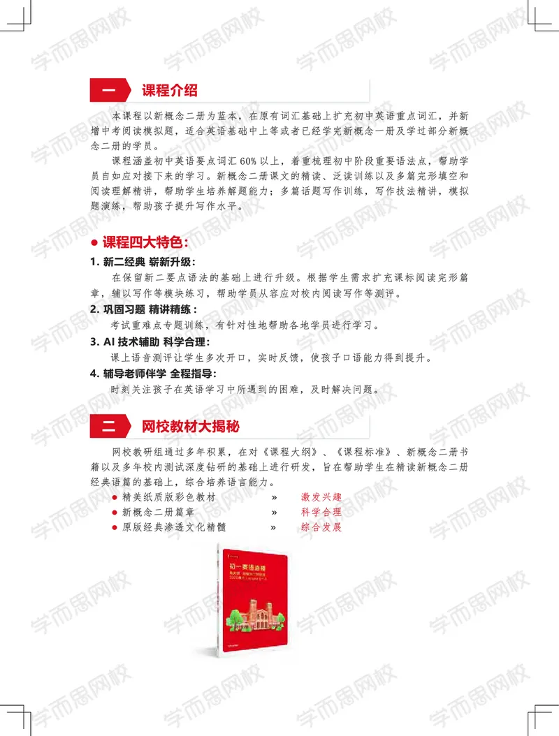 《讲义春下初一英语直播菁英班(1)-aa06824149ac_学而思刘飞飞新概念一二三册_刘飞飞新概念二_04新概念二39单元到56单元》第5页预览