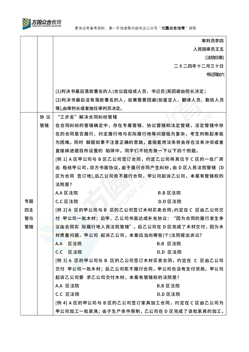 《戴鹏-民诉法技术流_2026法考客观_众-H_民诉法戴鹏100题考点笔记（冲刺必刷）_戴鹏民诉技术流与总结归纳》第3页预览