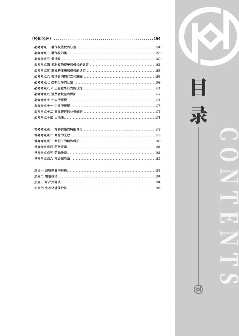 《真题大数据-下册_2026法考客观_厚-D_10真题大数据_01民诉》第5页预览