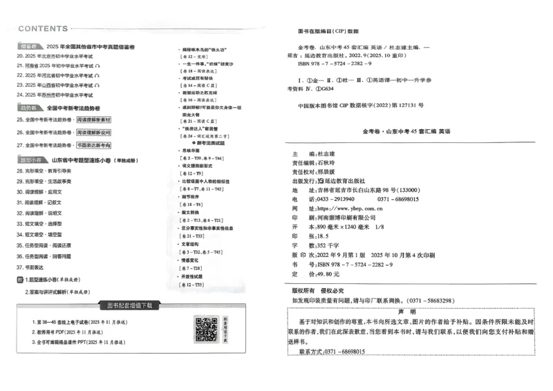 《天星教育2026山东中考45套汇编英语_12.2026年4月全国各地高考模拟卷_2026版初中金考卷•45套中考试卷汇编系列合集_2026版初中《天星教育中考45套汇编》（英数理化）（山东）》第3页预览