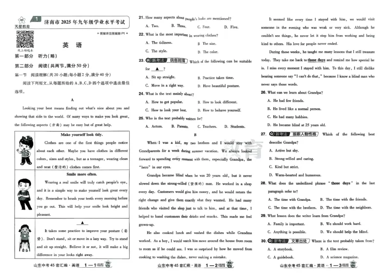 《天星教育2026山东中考45套汇编英语_12.2026年4月全国各地高考模拟卷_2026版初中金考卷•45套中考试卷汇编系列合集_2026版初中《天星教育中考45套汇编》（英数理化）（山东）》第4页预览