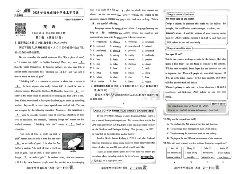 《天星教育2026山东中考45套汇编英语_12.2026年4月全国各地高考模拟卷_2026版初中金考卷•45套中考试卷汇编系列合集_2026版初中《天星教育中考45套汇编》（英数理化）（山东）》第8页预览