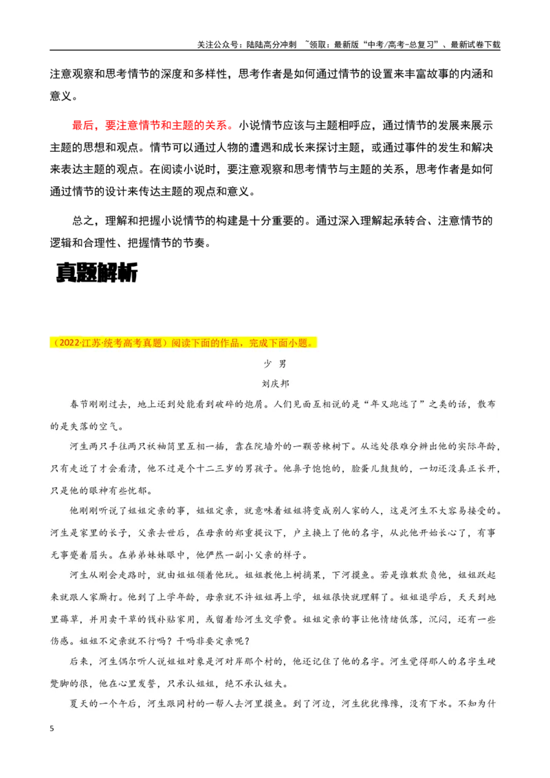《小说阅读之形象分析（原卷版）-知识点闯关全覆盖（新高考专用）_一轮复习_2025年_2025年高考语文一轮复习知识点专项归纳真题练新高考专用_资料》第5页预览