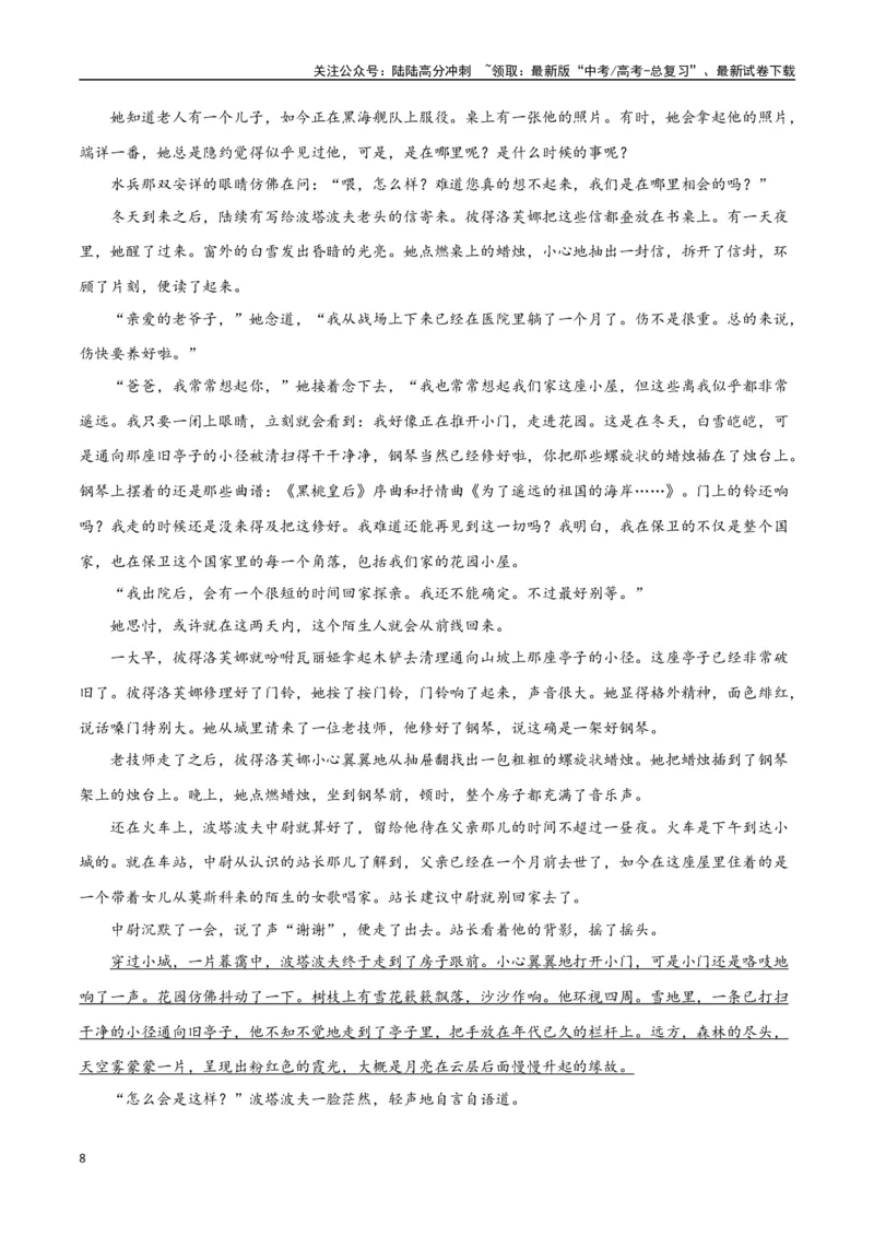 《小说阅读之形象分析（原卷版）-知识点闯关全覆盖（新高考专用）_一轮复习_2025年_2025年高考语文一轮复习知识点专项归纳真题练新高考专用_资料》第8页预览