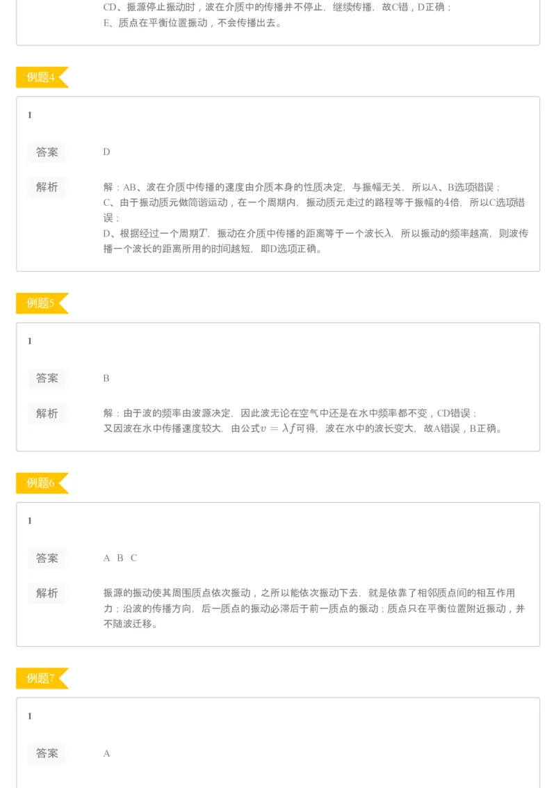 《89950_（练习册）19-20寒高二课改目标985班第二讲-299a7150034a_学而思高二全套_2020年寒假高二(1)_2020寒假目标985班高二物理直播班（课改）7讲章进完结_资料_练习题解析》第2页预览