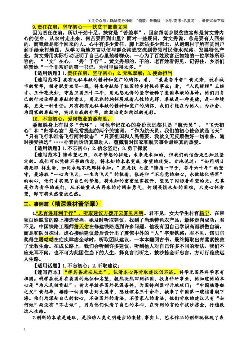 《坚守初心-珠溪写作高考主题阅读与写作_专项复习_2025年_2025年高考语文主题阅读与写作》第4页预览
