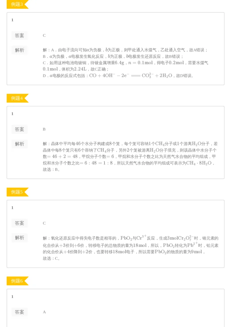 《19-20高三春季第7讲高考中的计算题型（习题册）-79b446be4002_学而思高三全套_2020春季高三_春季目标985班高三化学2轮复习直播班（全国）贾世增_高三春上1-7讲习题册答案解析》第2页预览