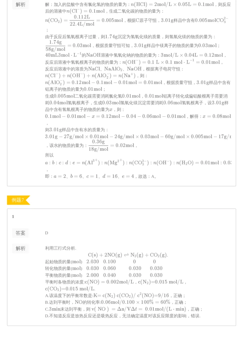 《19-20高三春季第7讲高考中的计算题型（习题册）-79b446be4002_学而思高三全套_2020春季高三_春季目标985班高三化学2轮复习直播班（全国）贾世增_高三春上1-7讲习题册答案解析》第3页预览