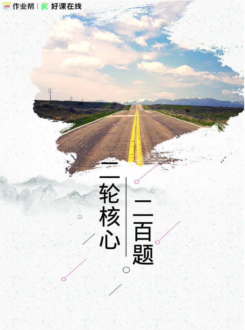 《二轮核心二百题+解析_2026高中《作业帮●高考数学二轮核心200题》，》第1页预览