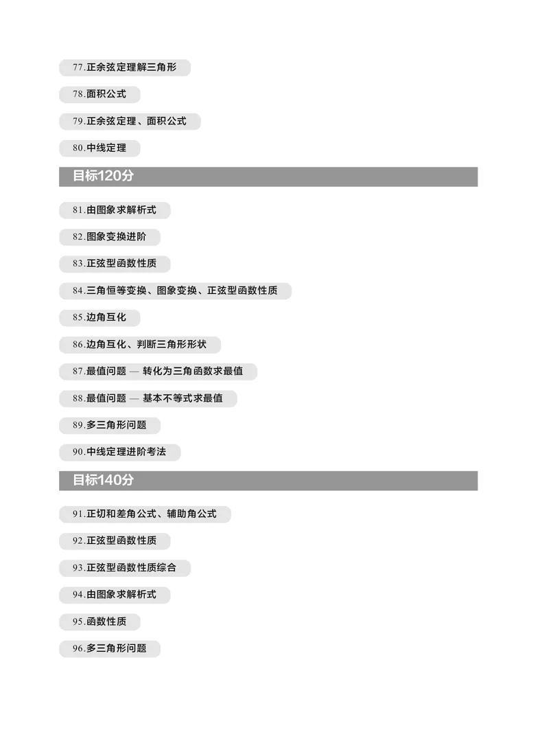 《二轮核心二百题+解析_2026高中《作业帮●高考数学二轮核心200题》，》第10页预览