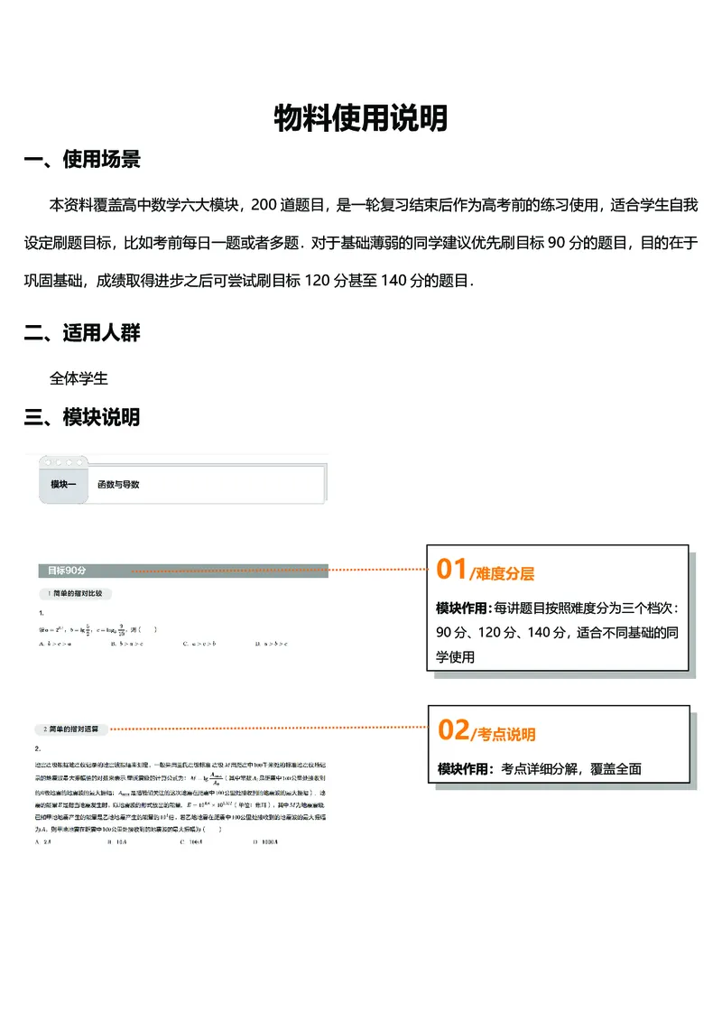 《二轮核心二百题+解析_2026高中《作业帮●高考数学二轮核心200题》，》第2页预览