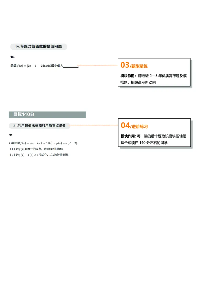 《二轮核心二百题+解析_2026高中《作业帮●高考数学二轮核心200题》，》第3页预览